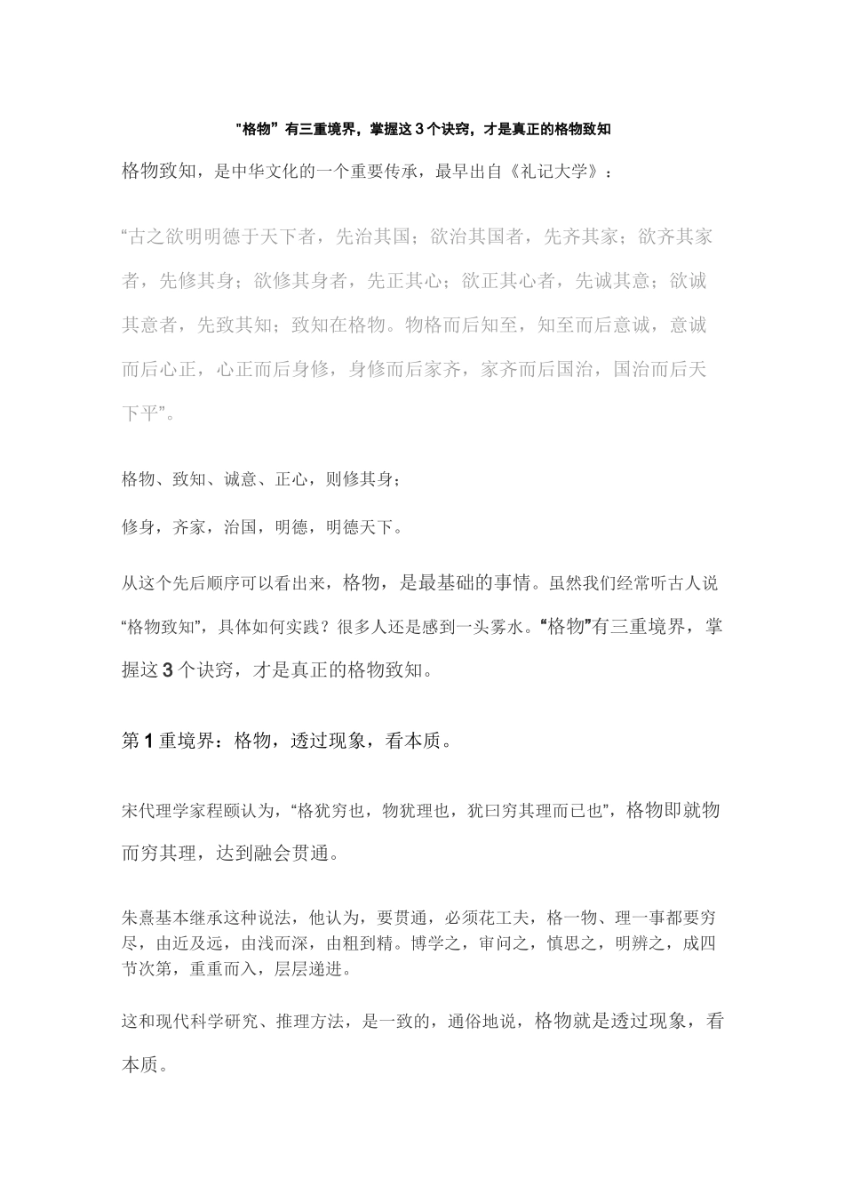 “格物”有三重境界_第1页