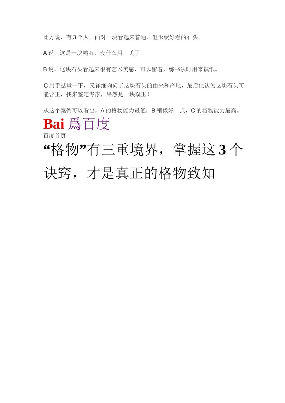 “格物”有三重境界_第2页