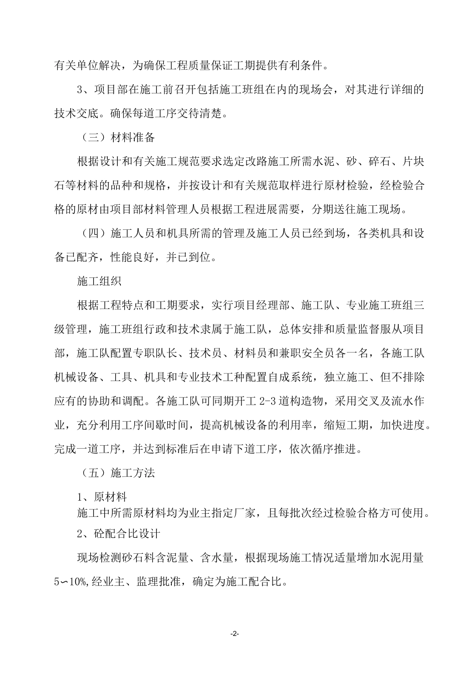 改路工程路面施工方案_第2页