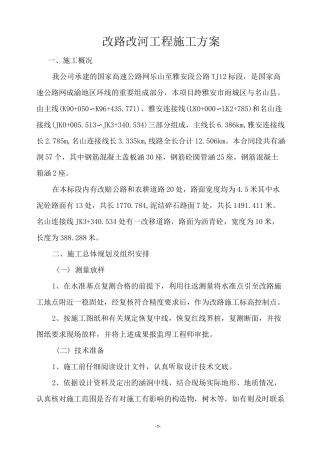 改路工程路面施工方案