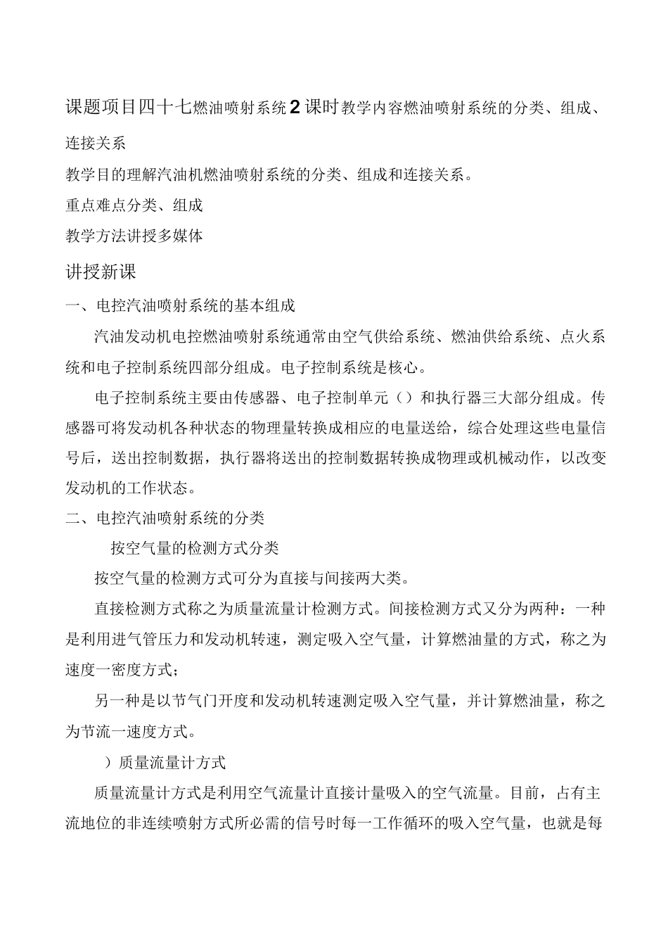 燃油喷射系统_第1页