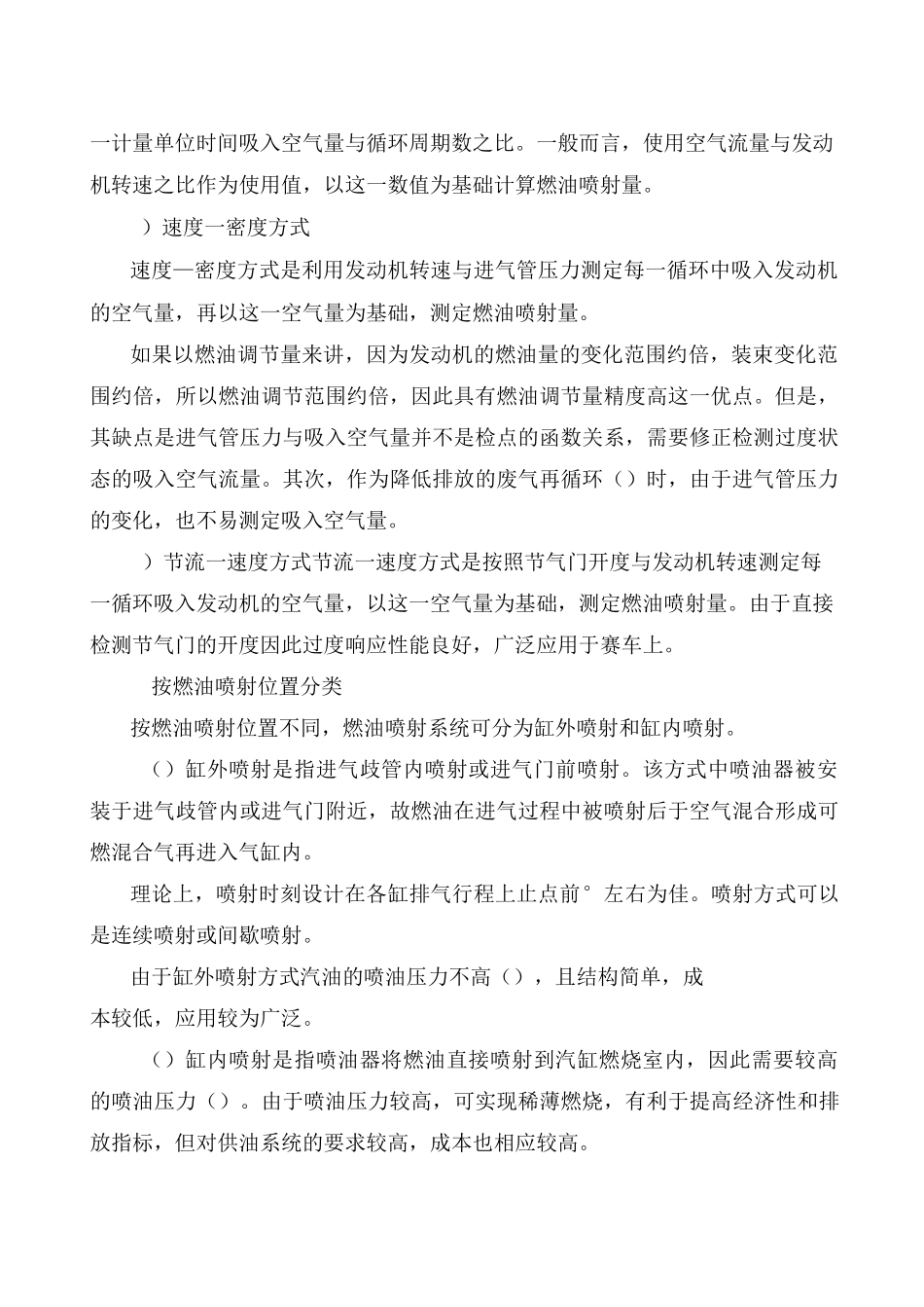 燃油喷射系统_第2页