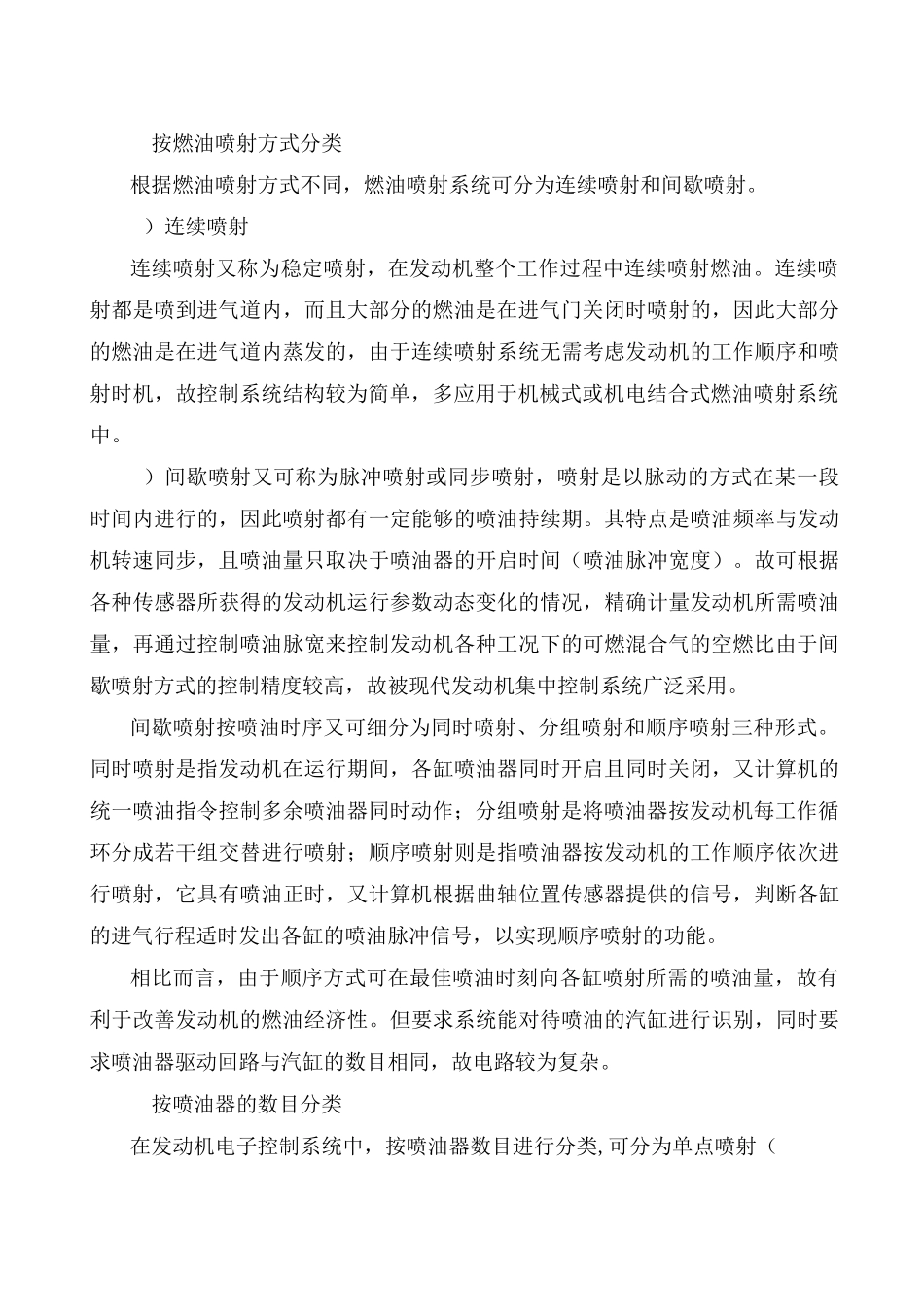 燃油喷射系统_第3页