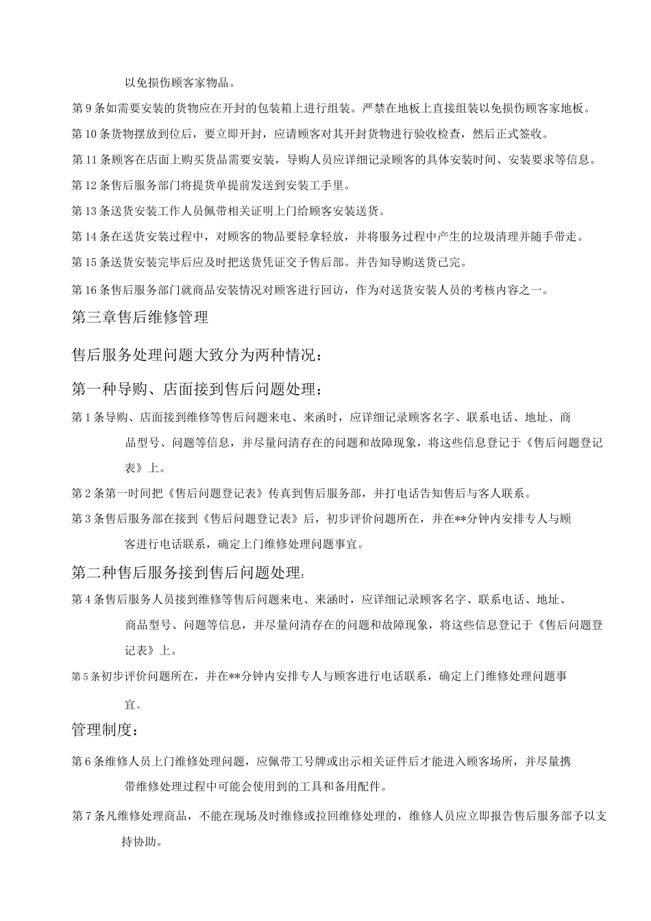 家具售后服务制度流程_第2页