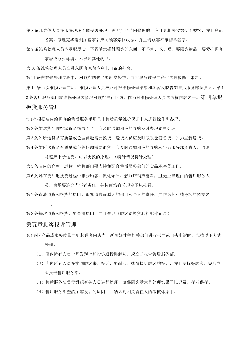 家具售后服务制度流程_第3页