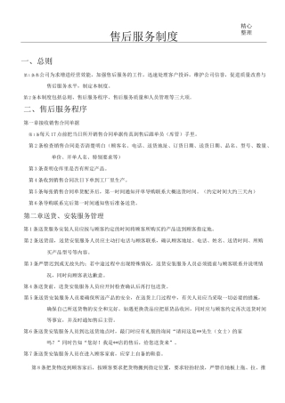 家具售后服务制度流程