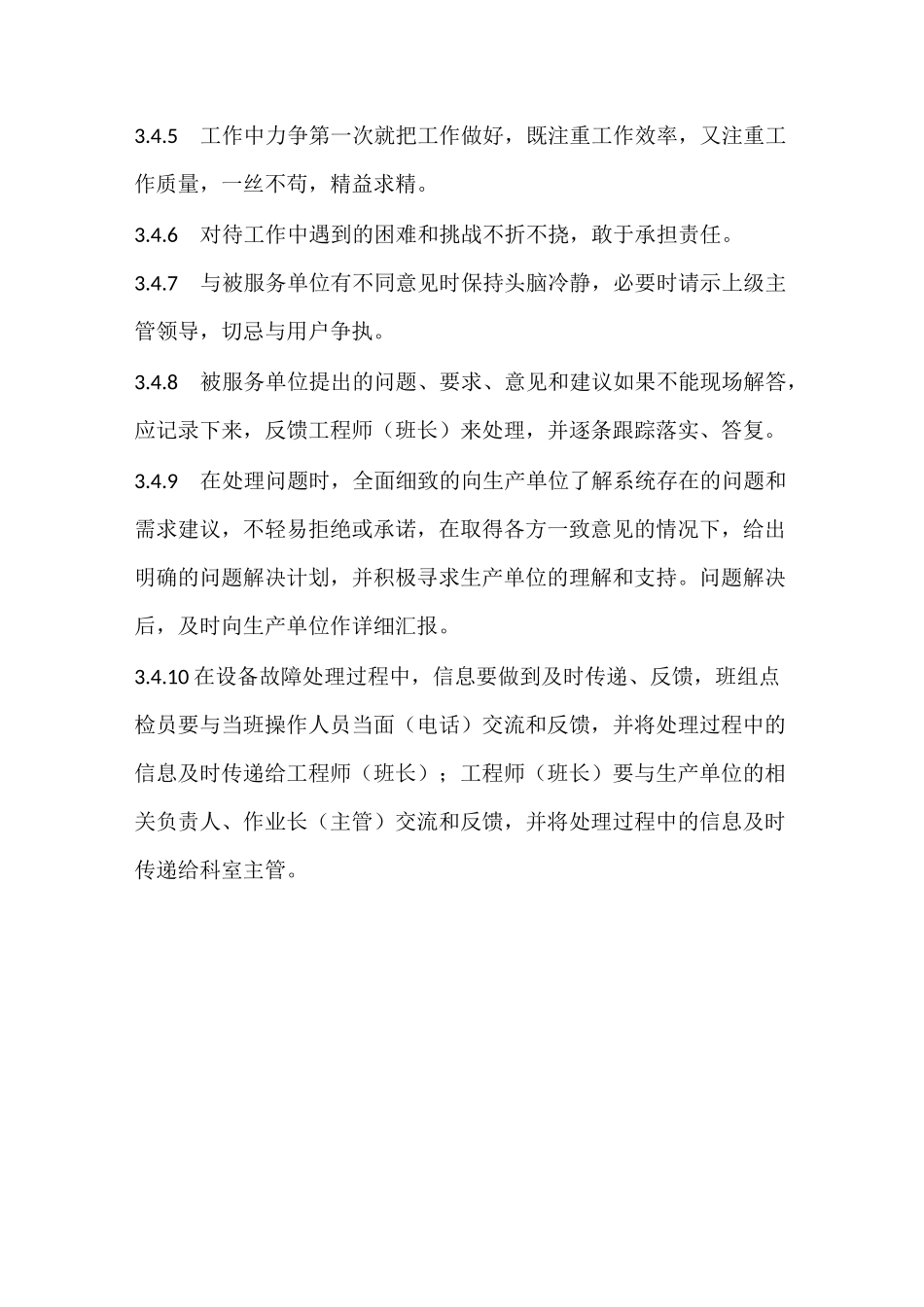 现场服务行为规范_第3页