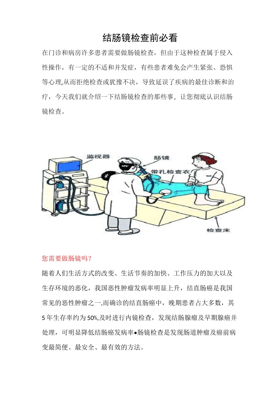 肠镜检查前必看_第1页