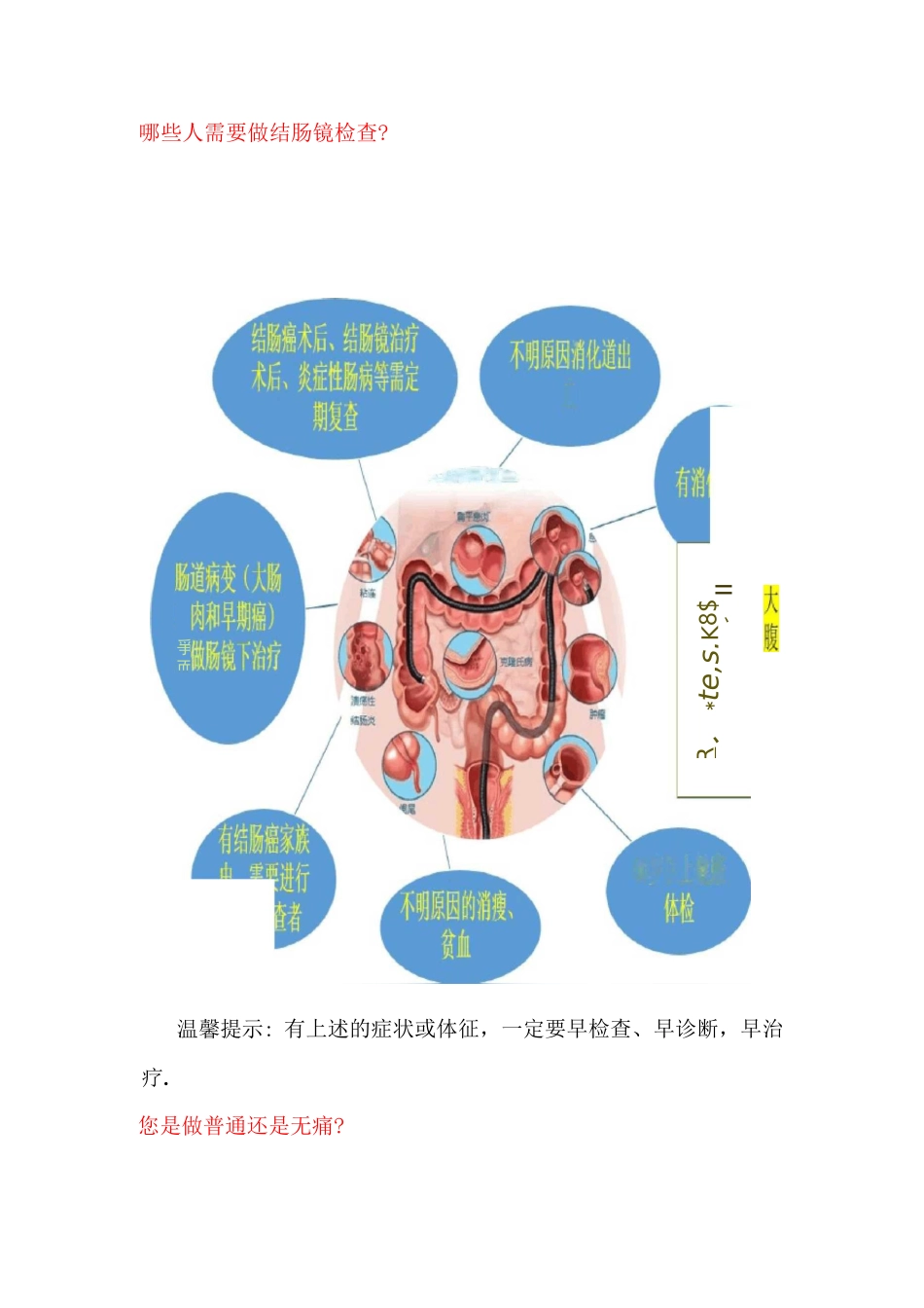 肠镜检查前必看_第2页