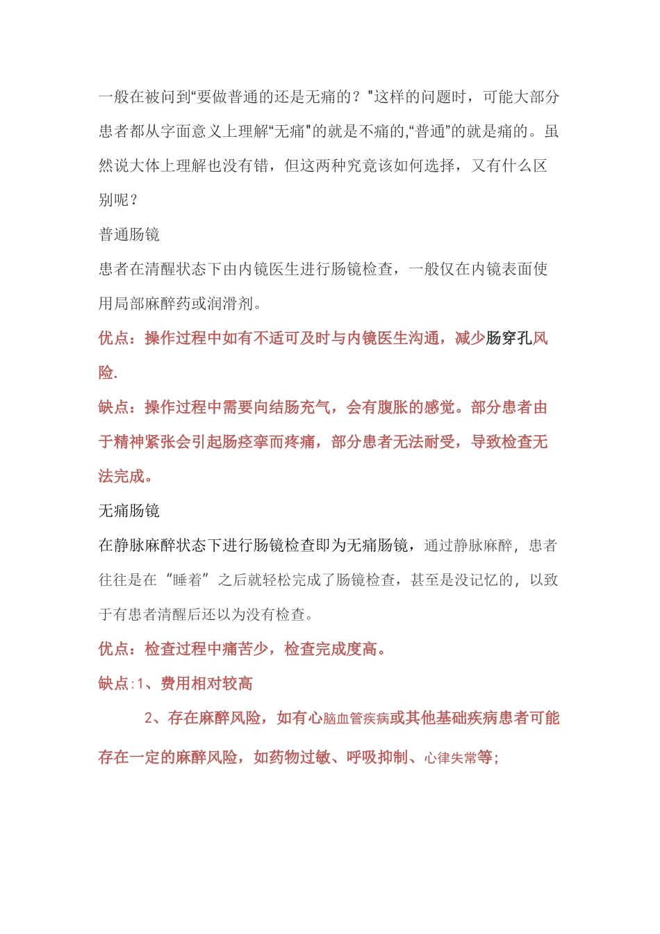 肠镜检查前必看_第3页