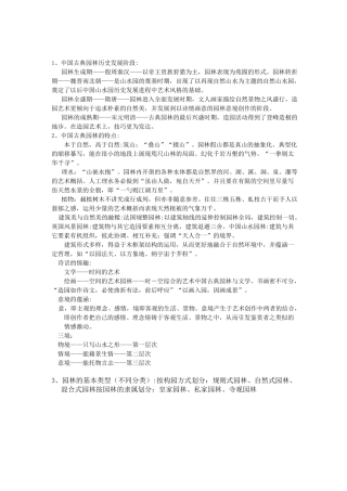 中国古典园林史复习题 