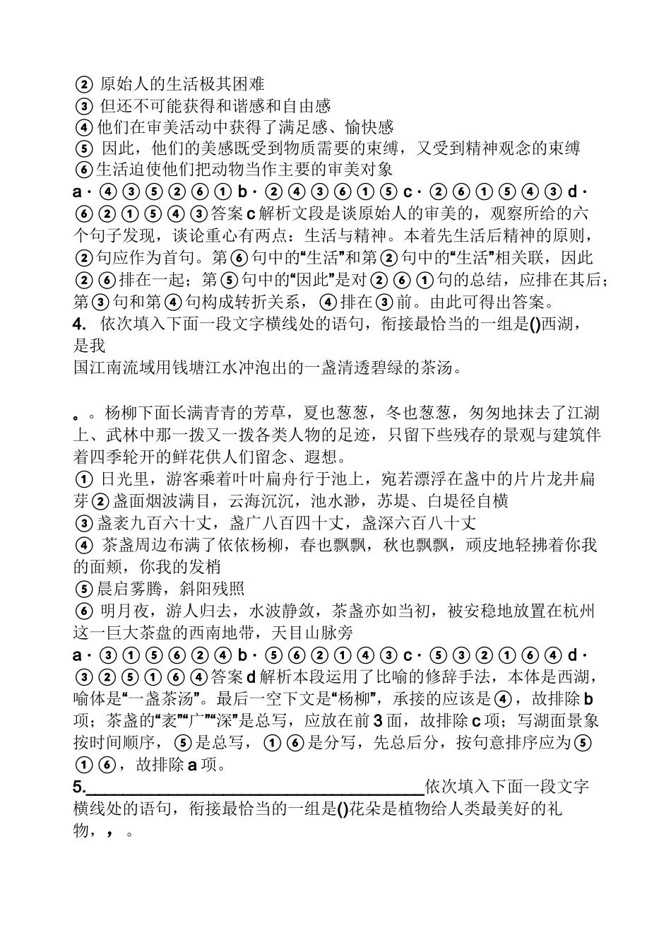 语文排序练习题及答案_第2页