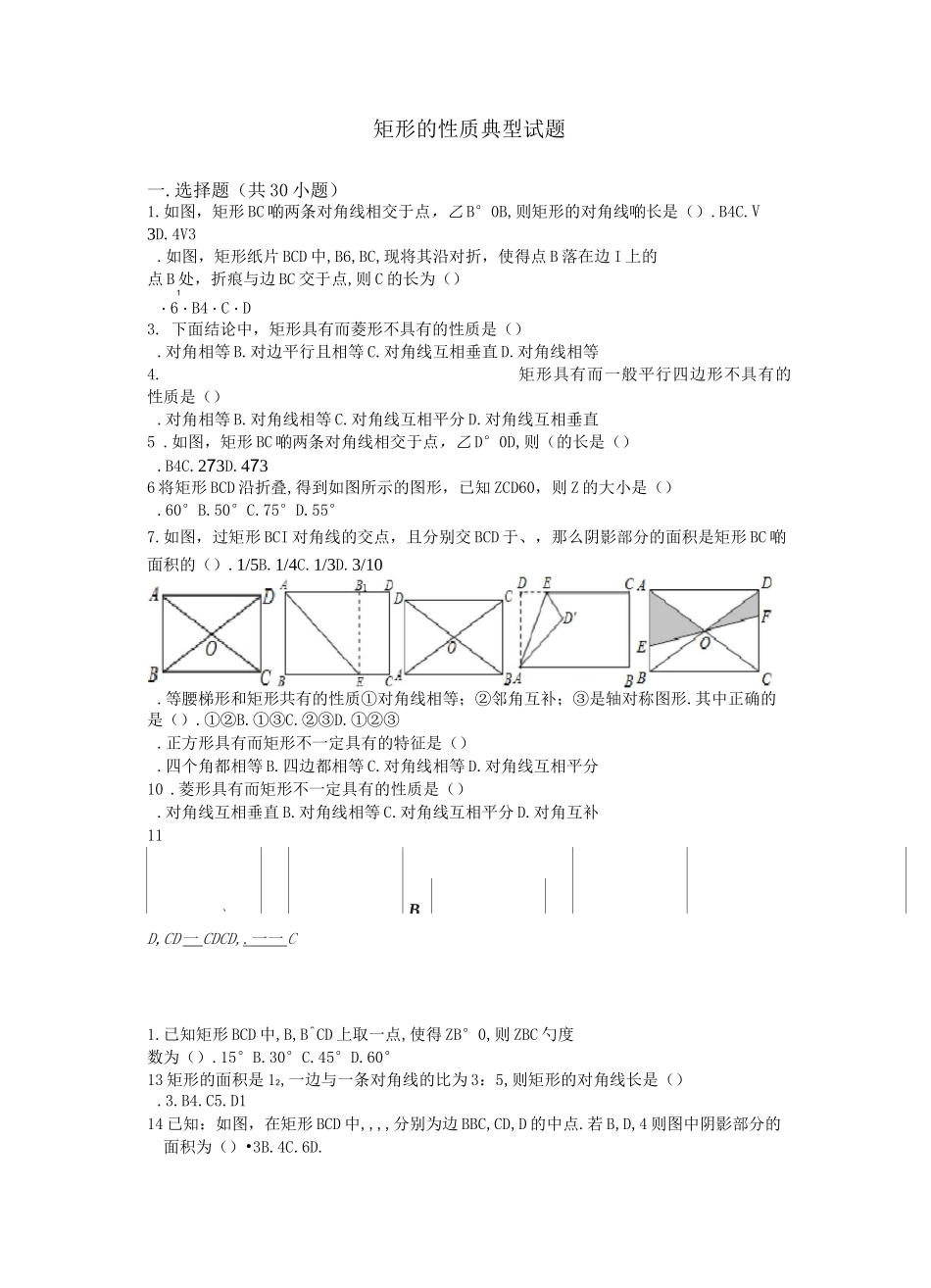 矩形的性质典型试题_第1页