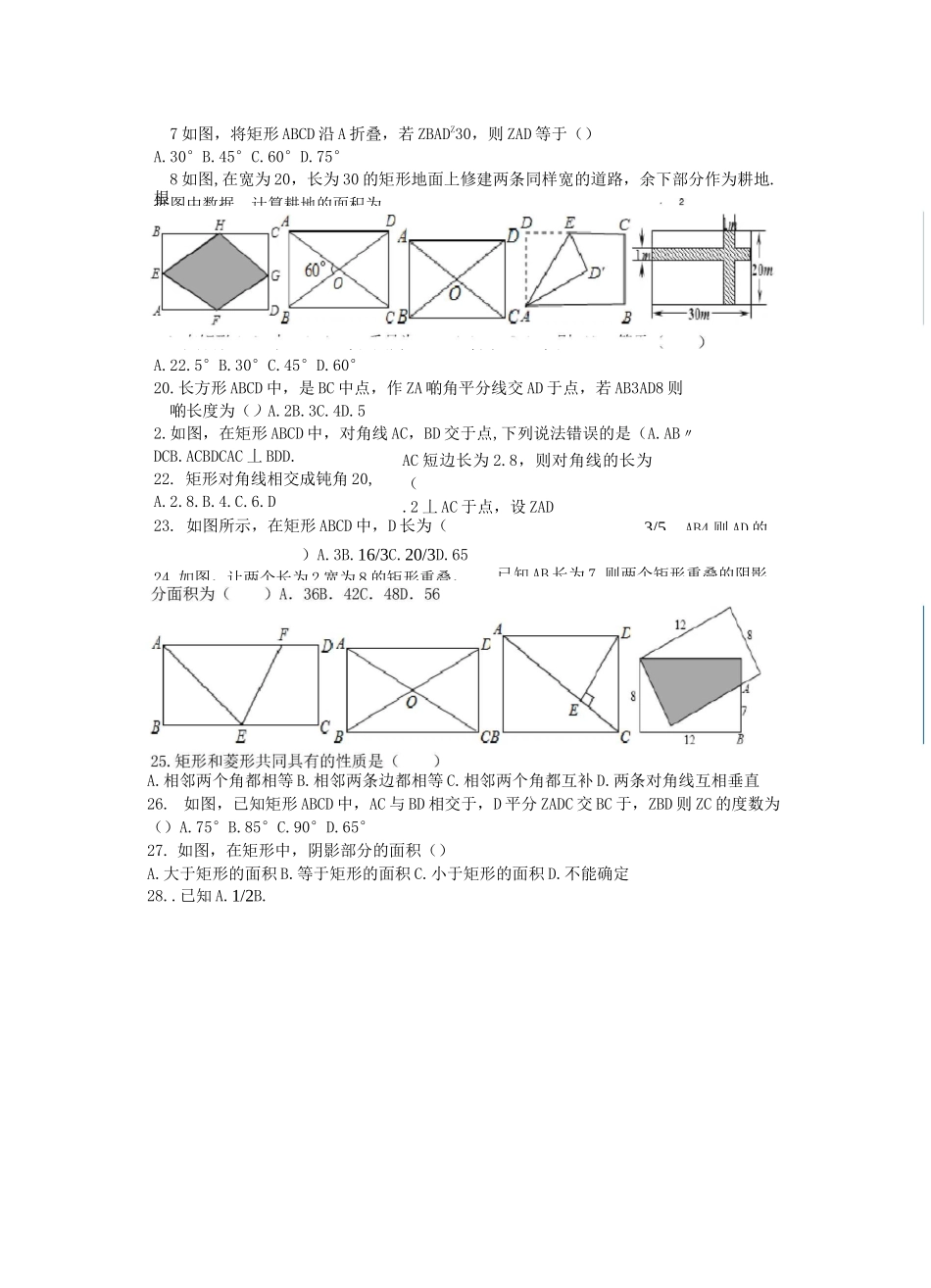 矩形的性质典型试题_第3页
