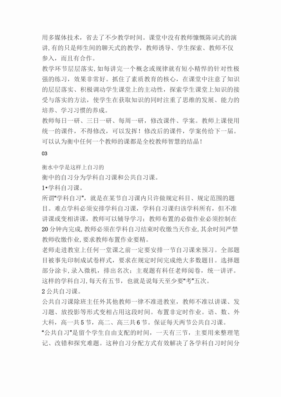 衡水中学是这样教学的_第3页