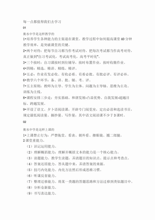 衡水中学是这样教学的