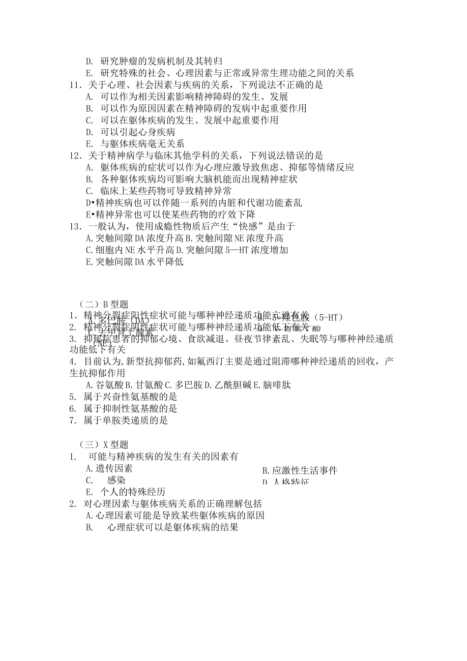 精神病学习题集-绪论_第3页