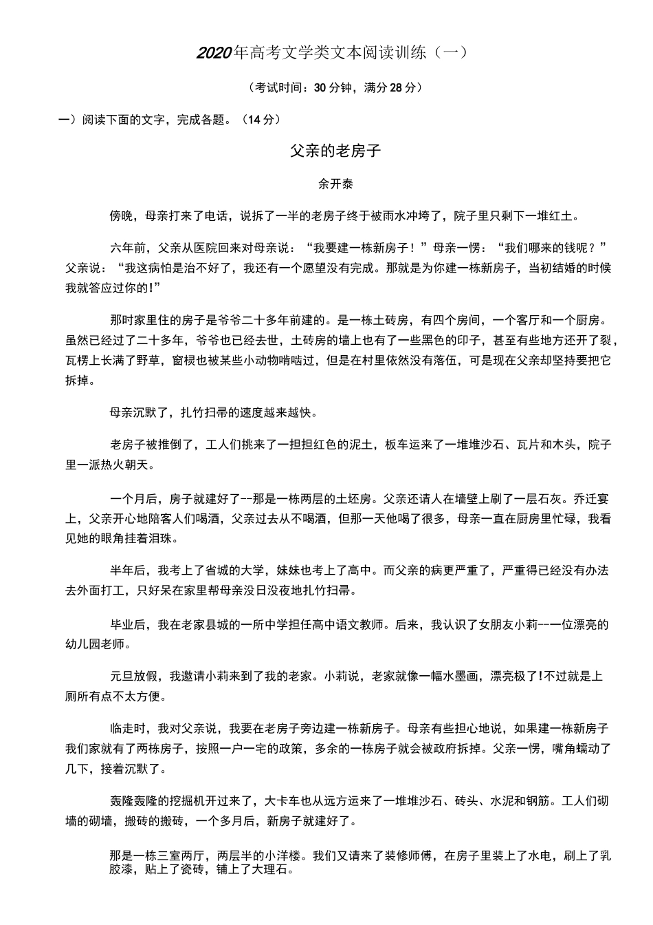 2020年高考文学类文本阅读训练含答案(一)_第1页