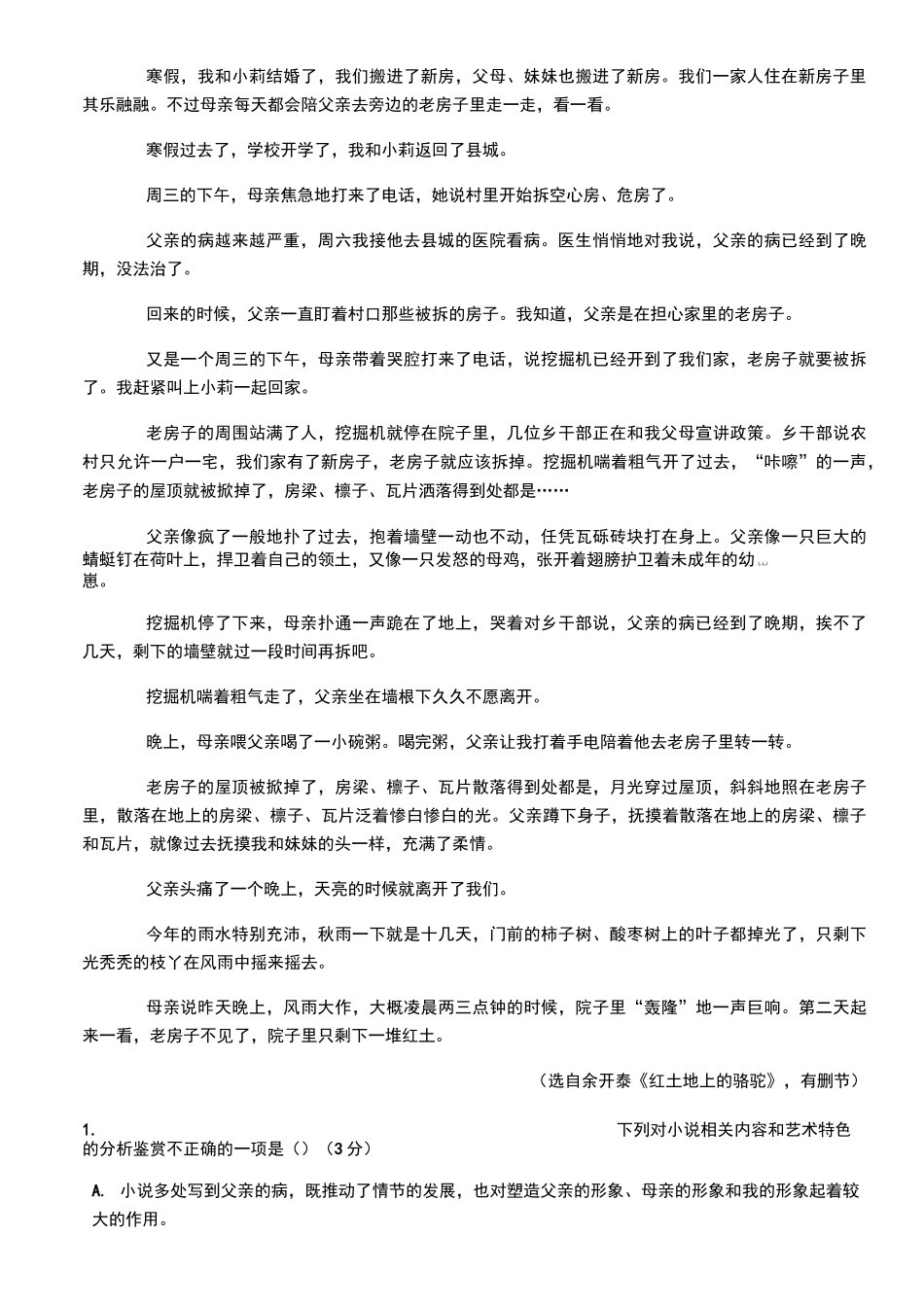 2020年高考文学类文本阅读训练含答案(一)_第2页