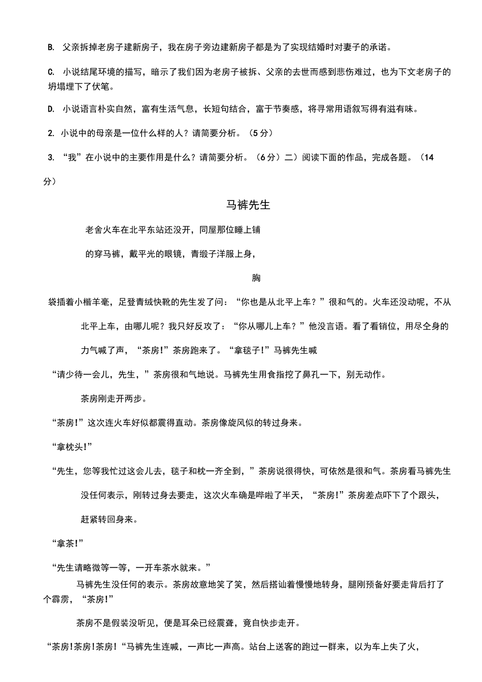 2020年高考文学类文本阅读训练含答案(一)_第3页
