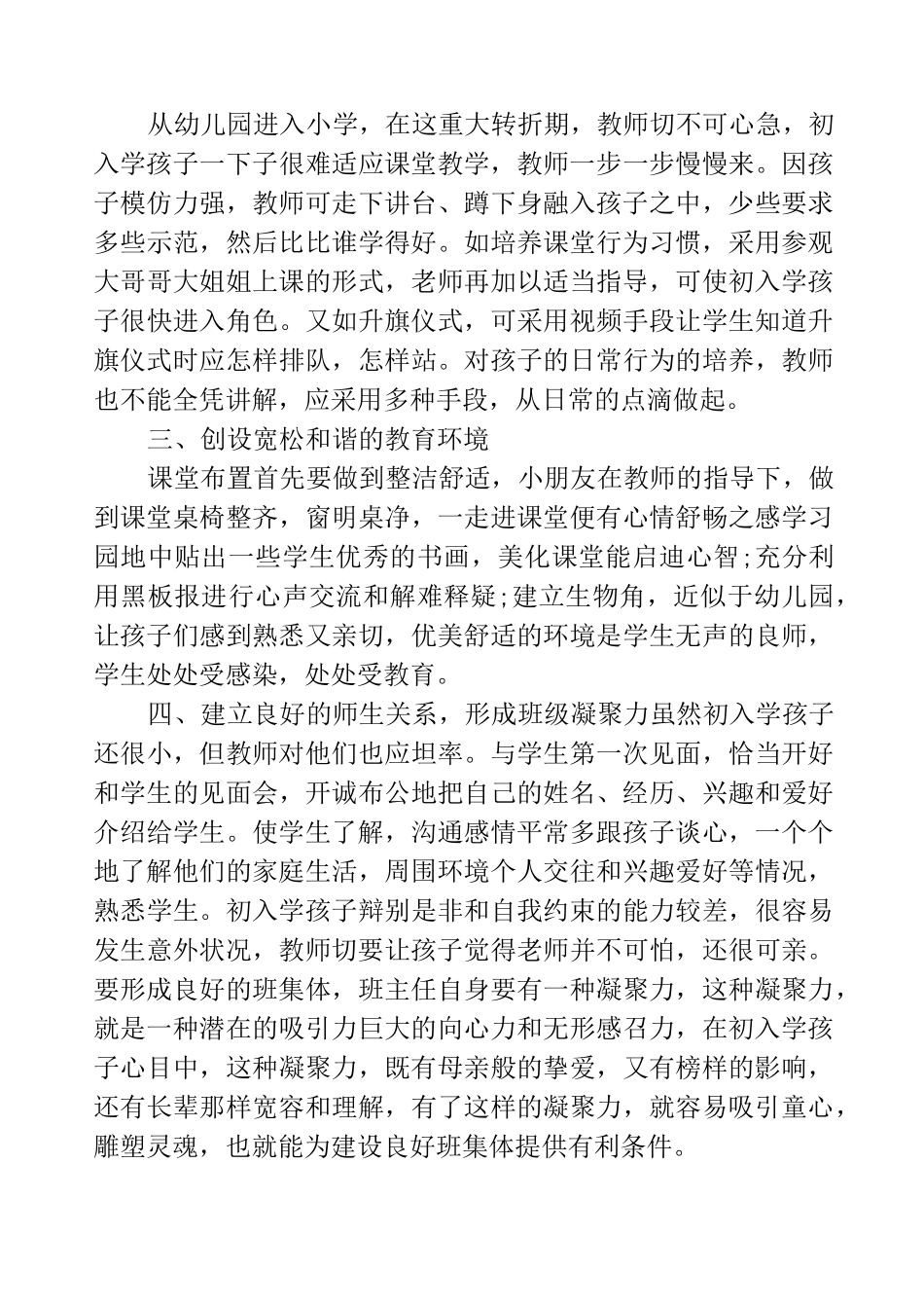 幼儿园教师的教育经验分享_第2页