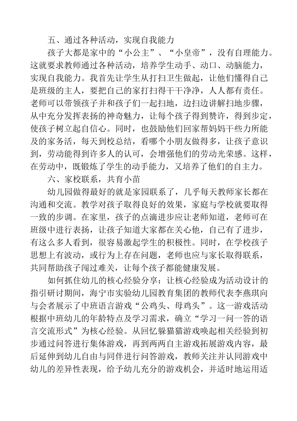 幼儿园教师的教育经验分享_第3页