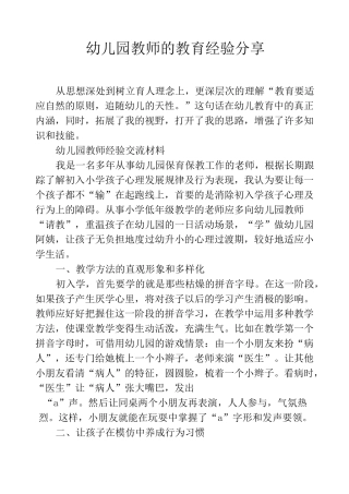 幼儿园教师的教育经验分享