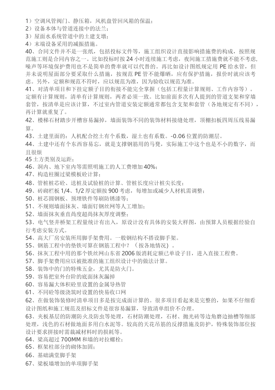 工程量计算容易漏项的项目_第2页
