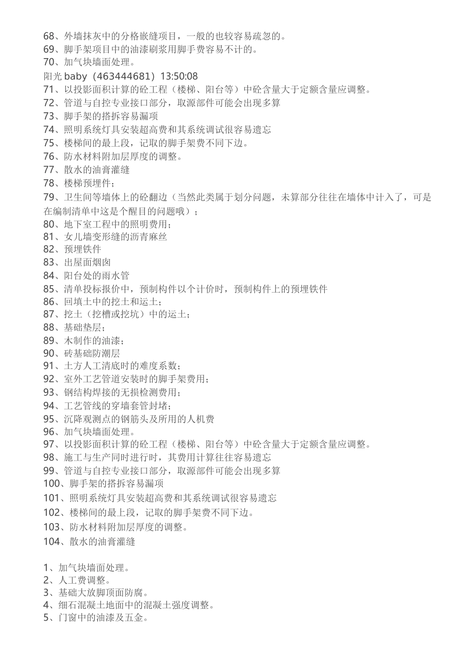 工程量计算容易漏项的项目_第3页