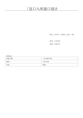 数据入库接口设计