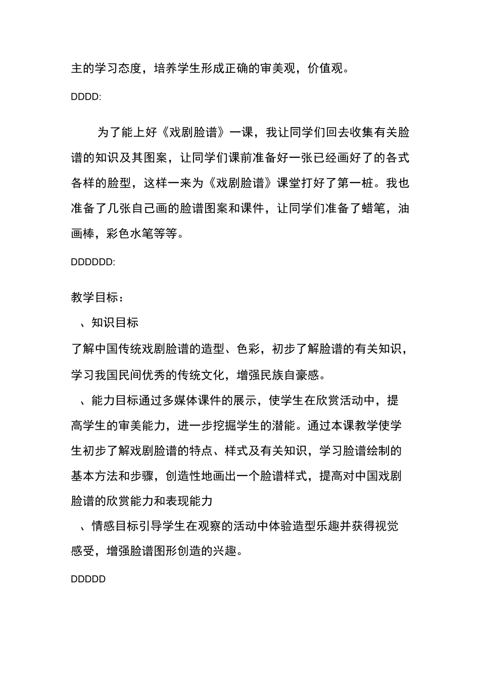 小学美术《戏剧脸谱》教学案例_第2页