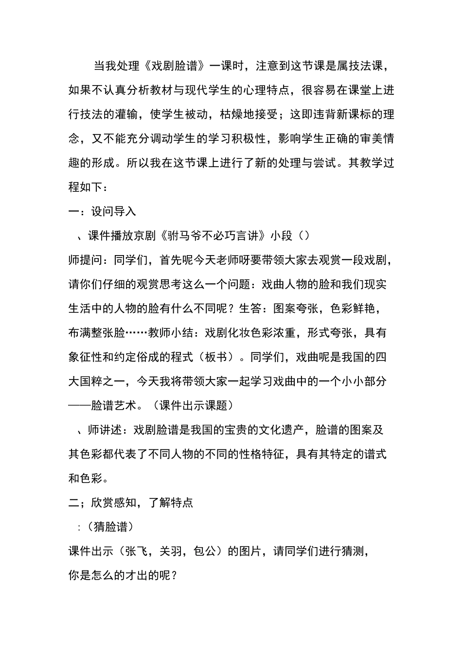 小学美术《戏剧脸谱》教学案例_第3页