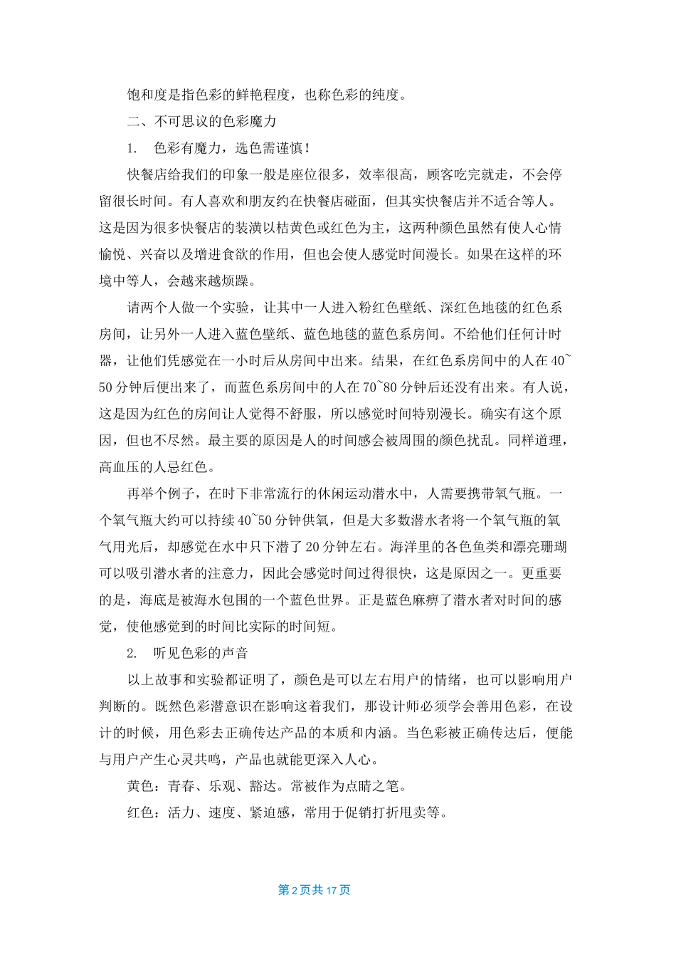[色彩基础知识]色彩知识_第2页