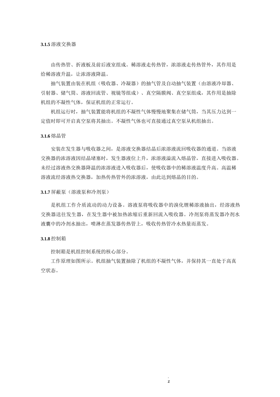 溴化锂制冷机组操作规程_第2页