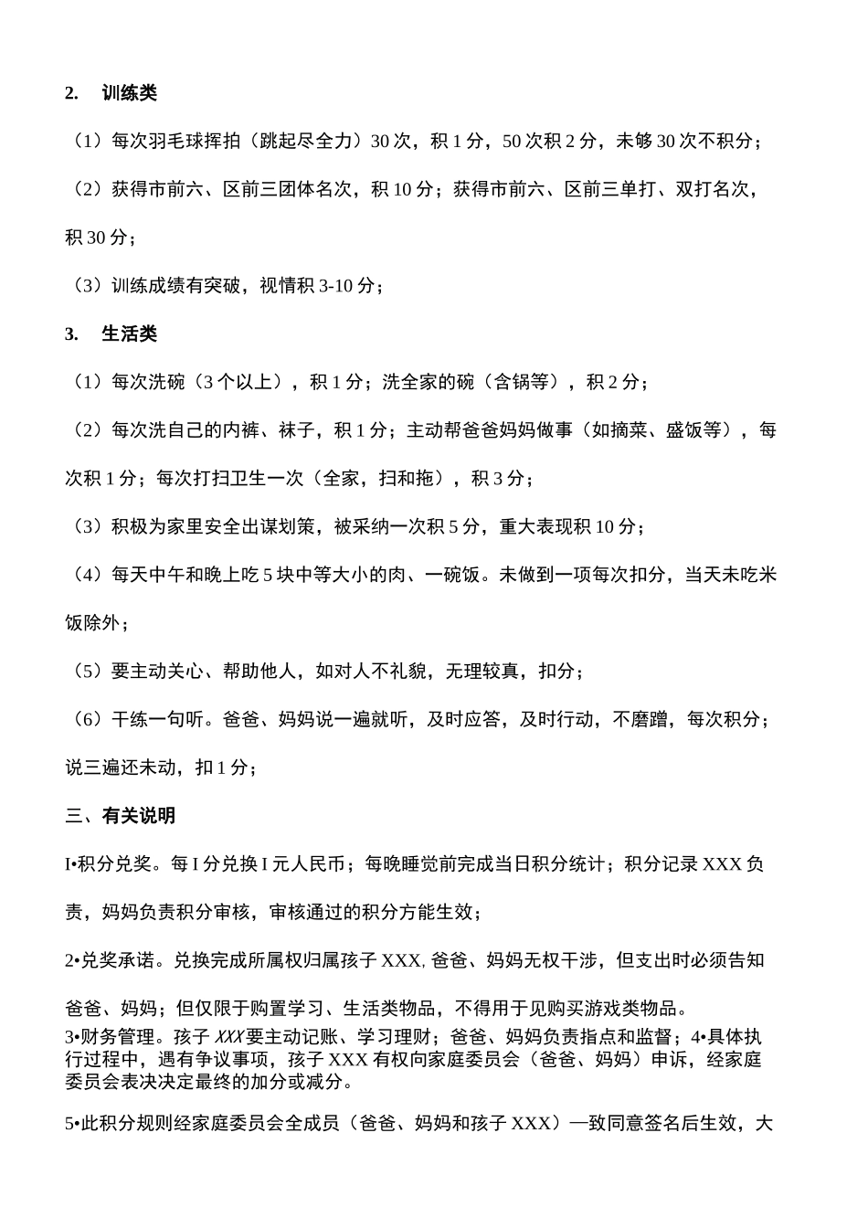 孩子教育家庭积分规则_第3页