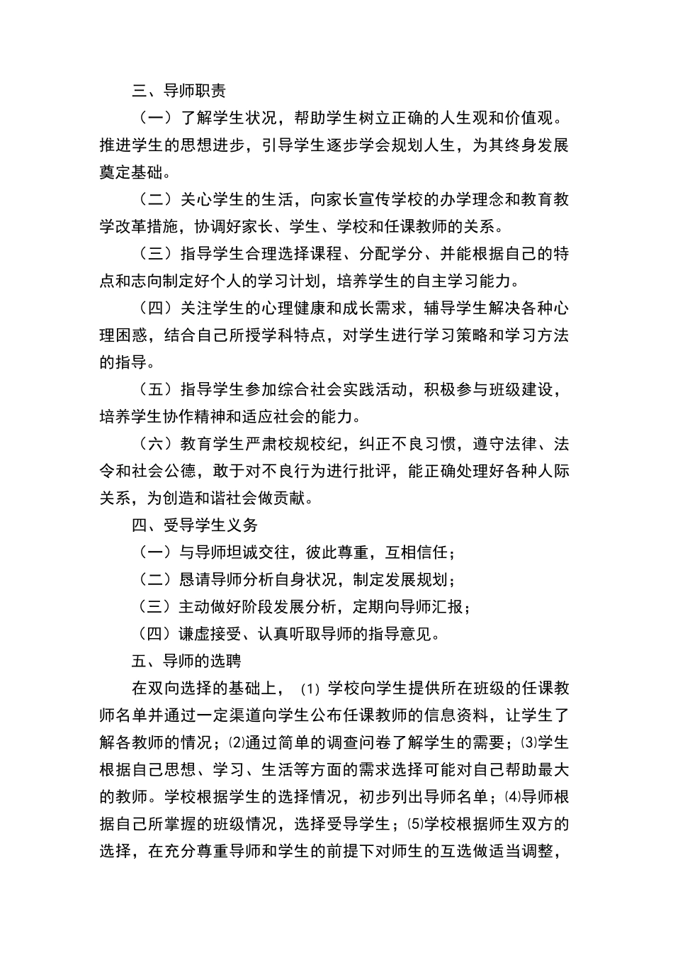 全员育人导师制实施的具体措施(1)_第2页