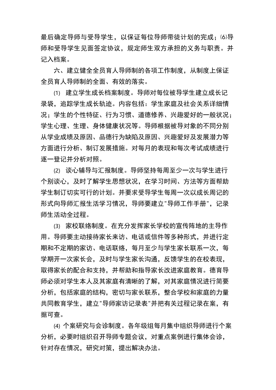 全员育人导师制实施的具体措施(1)_第3页