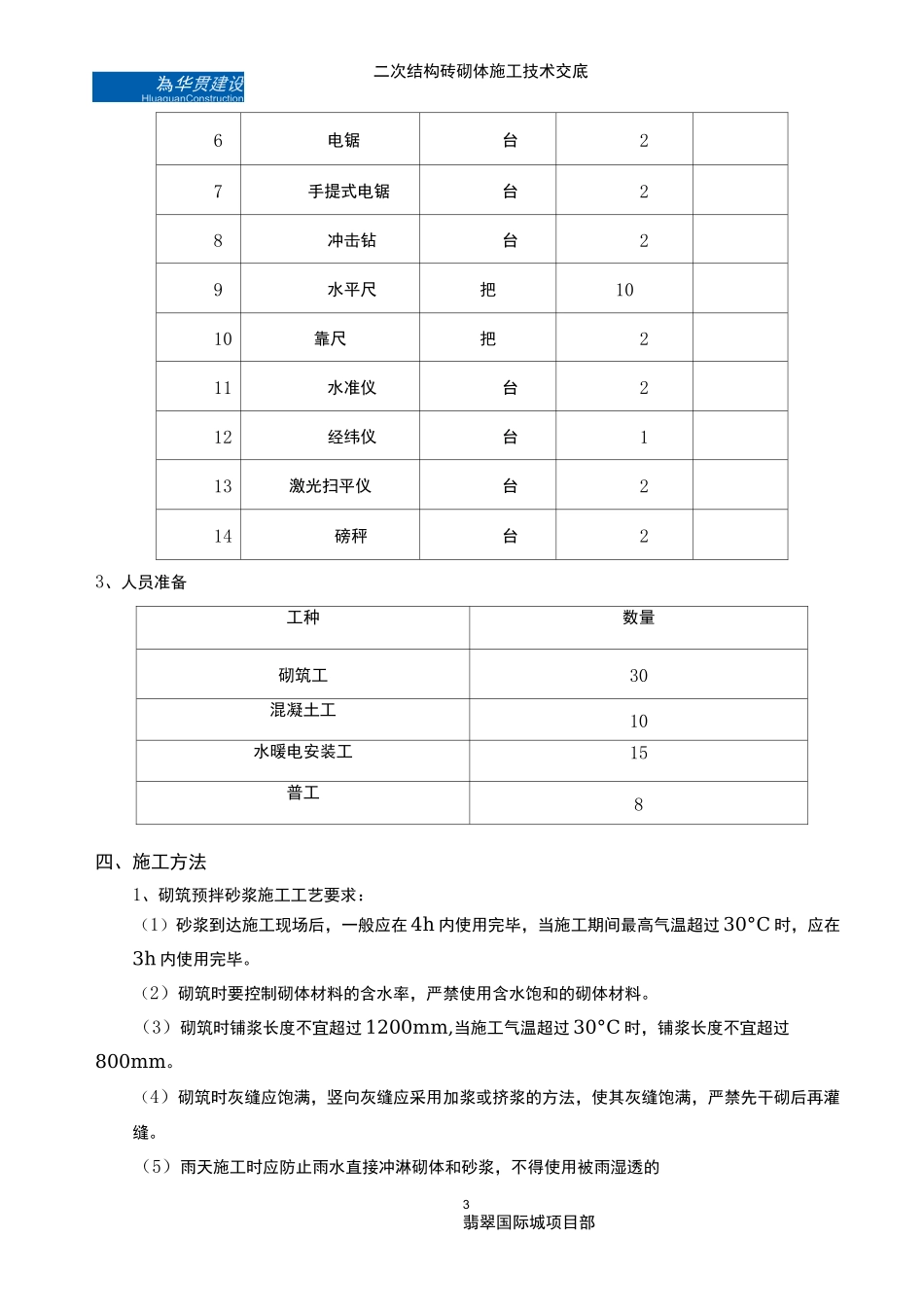 二次结构——砖砌体施工技术交底_第3页