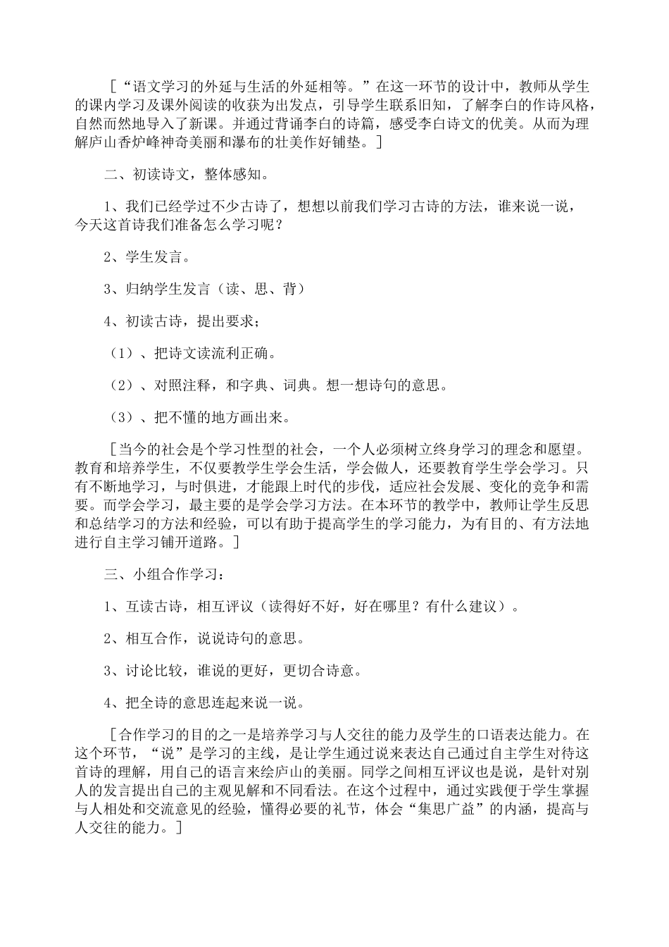 《望庐山瀑布》教学设计_第2页