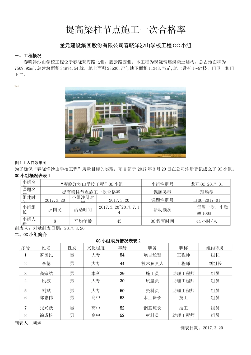提高梁柱节点施工一次合格率_第1页
