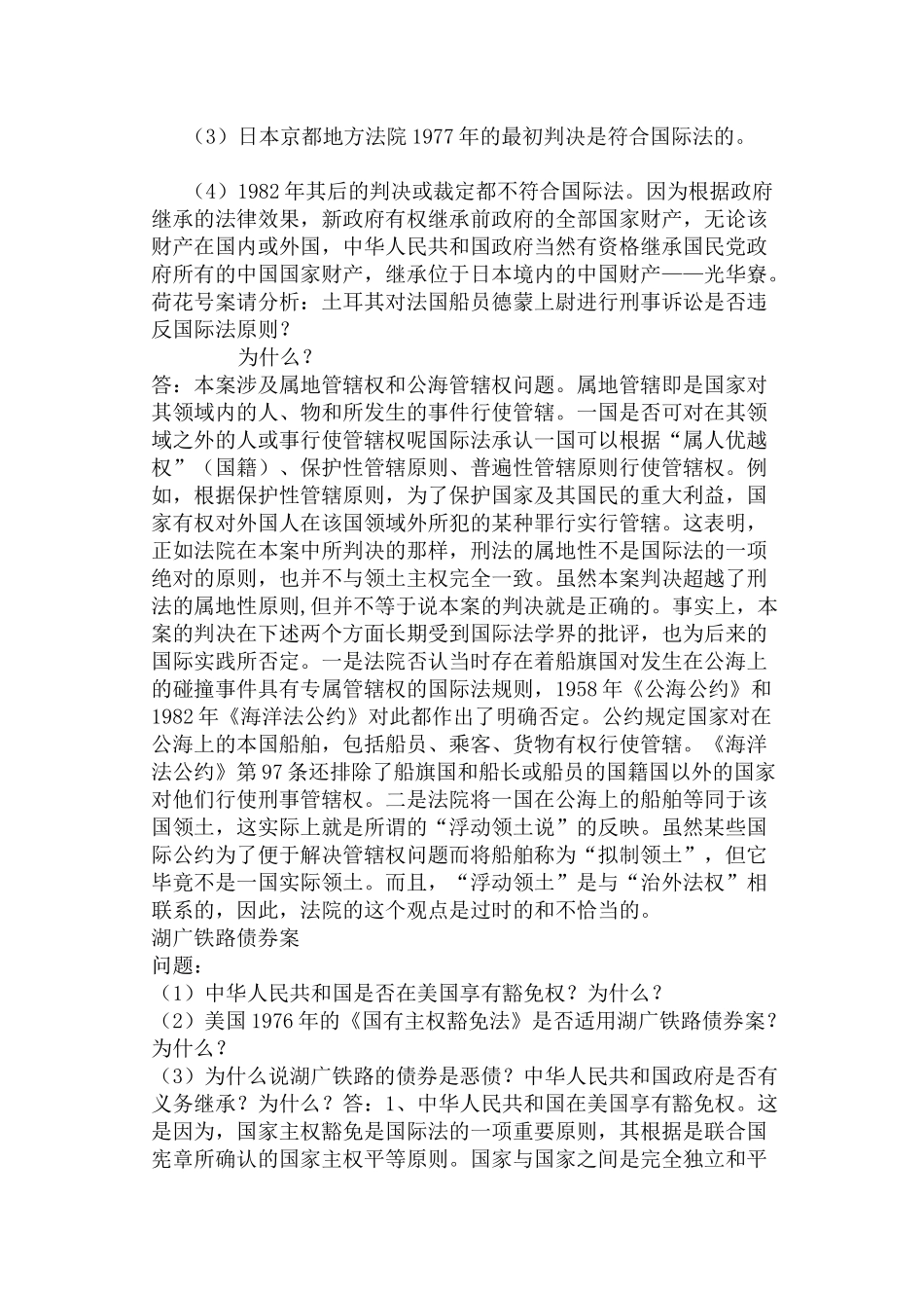 国际公法案例题_第2页