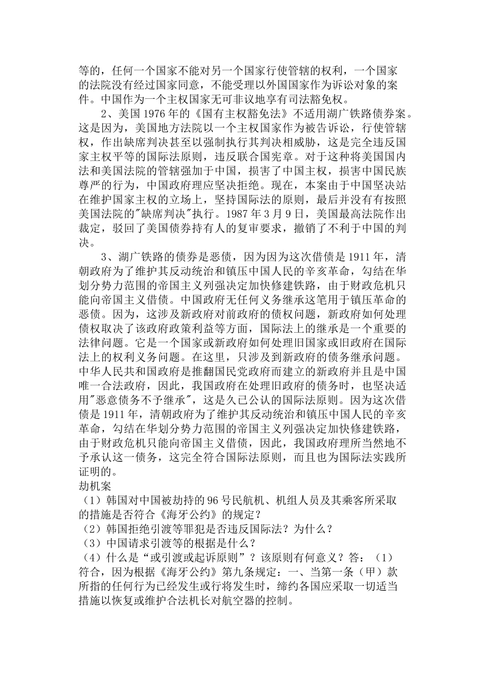 国际公法案例题_第3页