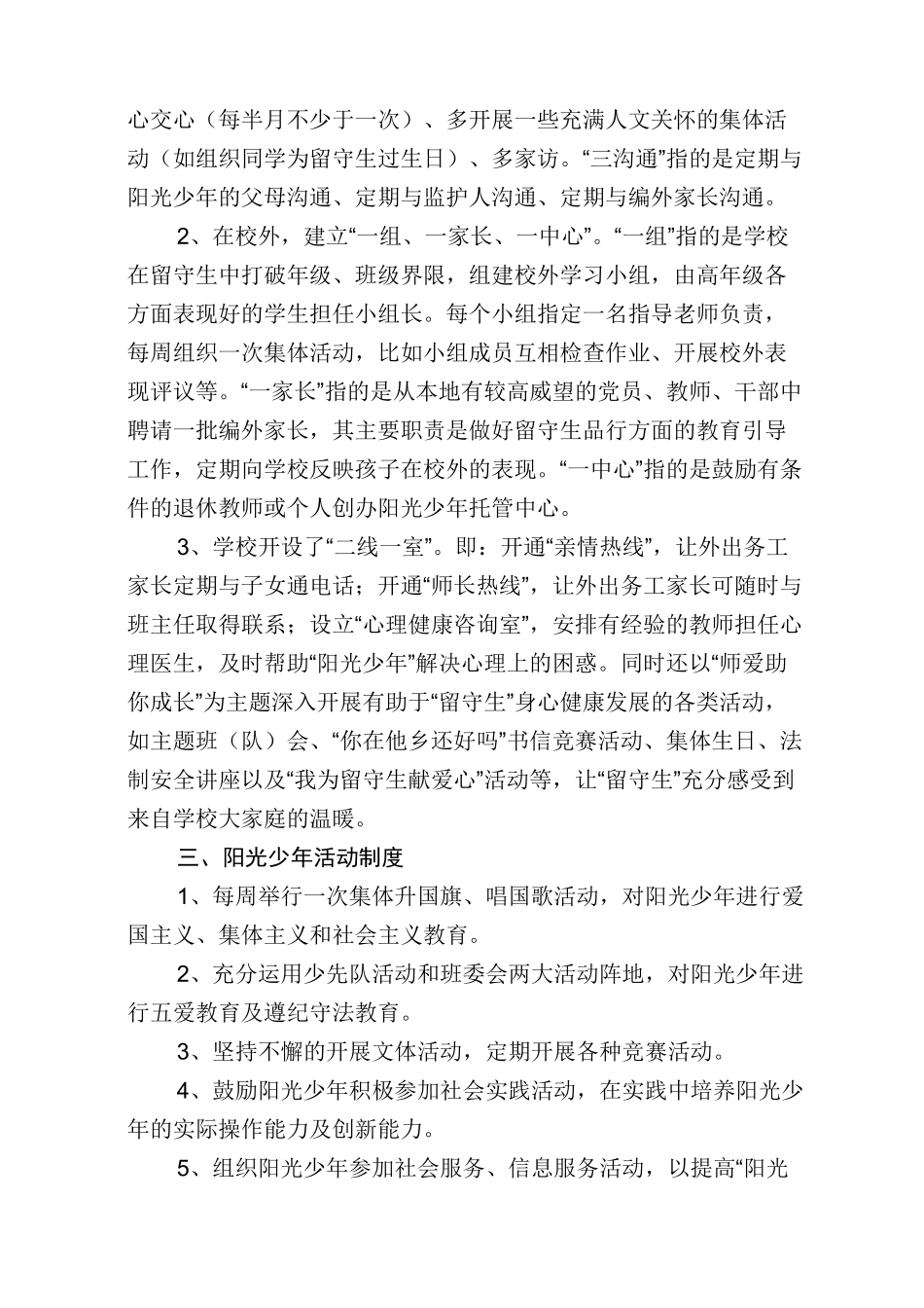 学校沟通联系机制_第2页