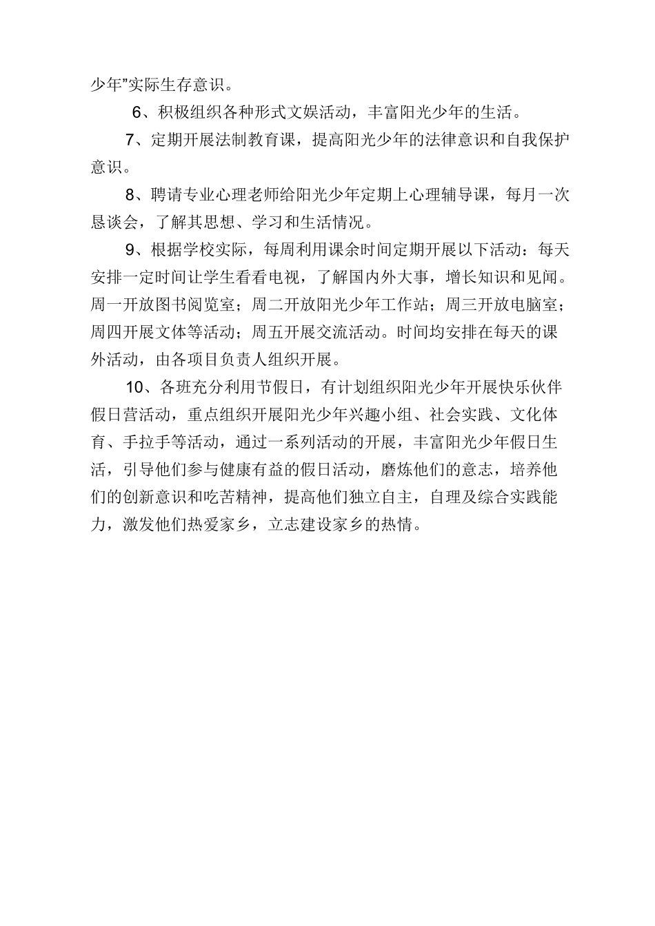 学校沟通联系机制_第3页