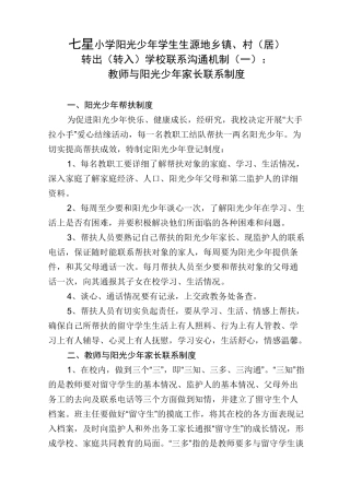 学校沟通联系机制