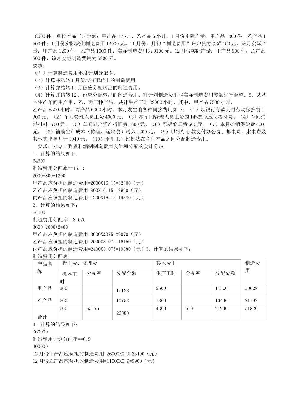 成本会计试试题——制造费用的核算_第3页