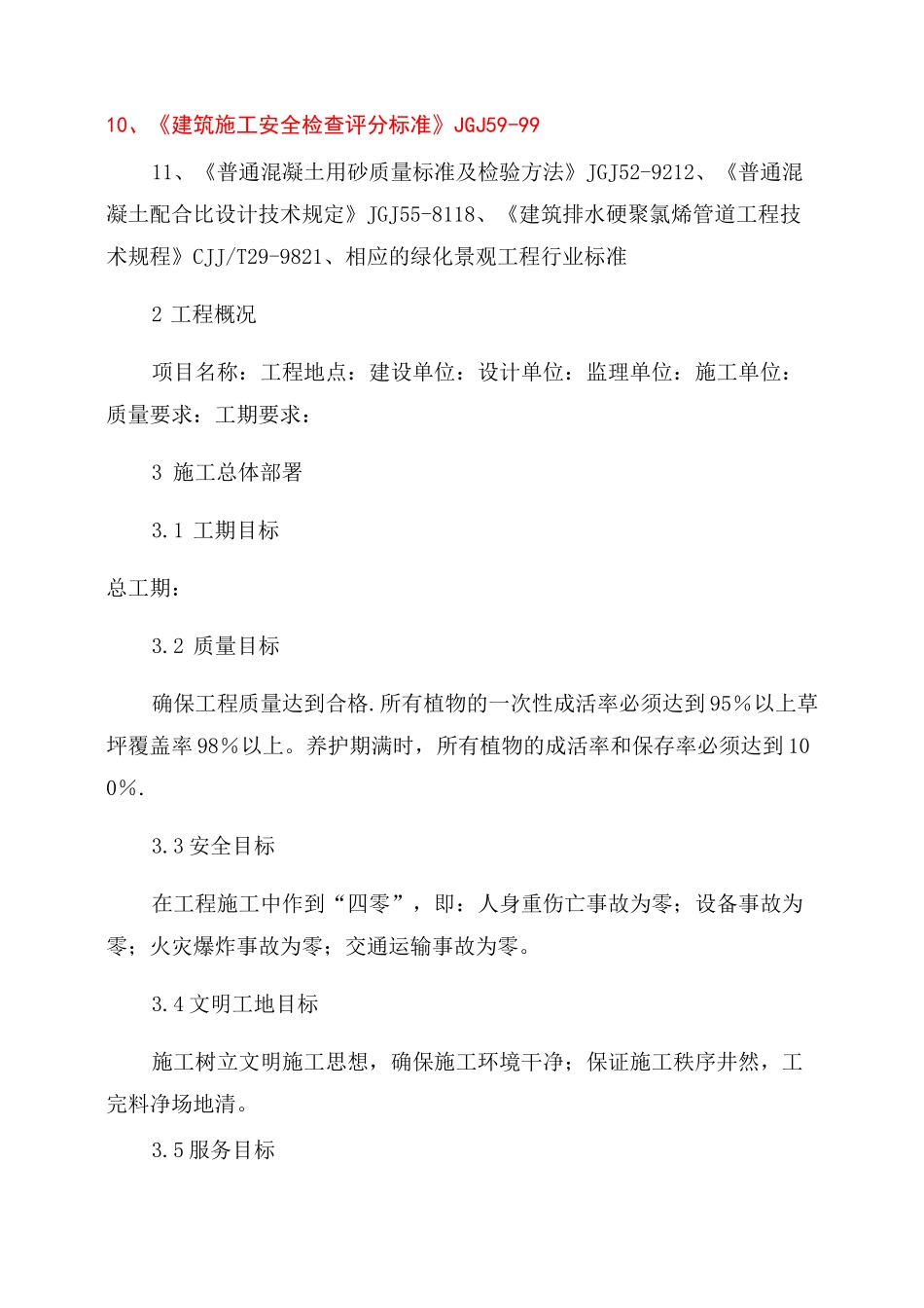 精编完整版屋顶绿化项目施工设计_第2页