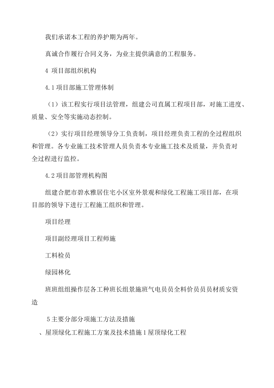 精编完整版屋顶绿化项目施工设计_第3页