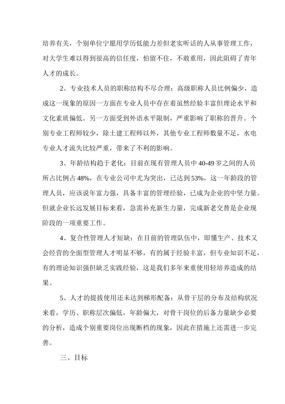 公司人力资源配制及措施_第3页