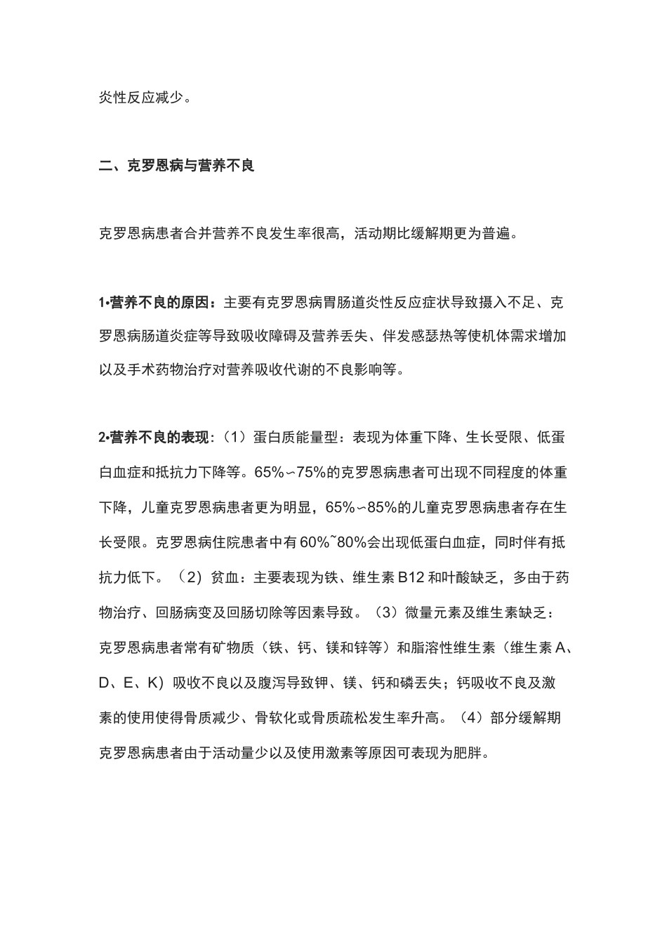 克罗恩病的营养支持治疗_第2页